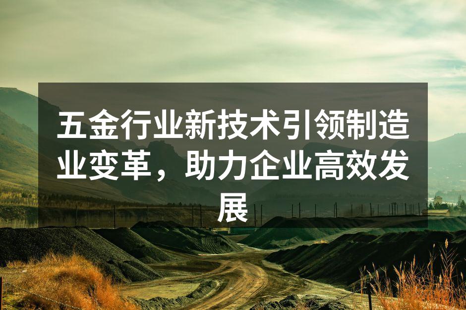 智能化生产线提升生产效率